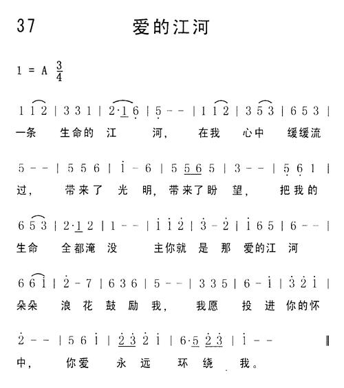 《爱如江河》原唱