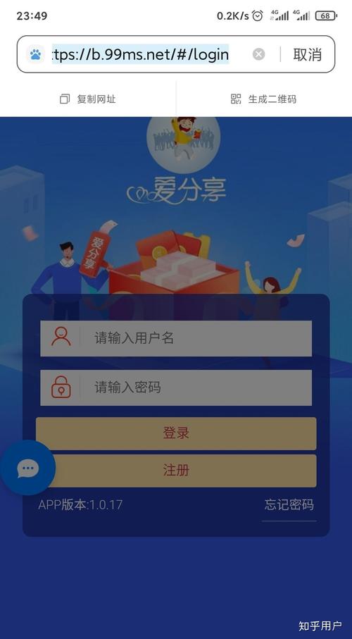 爱分享下载app