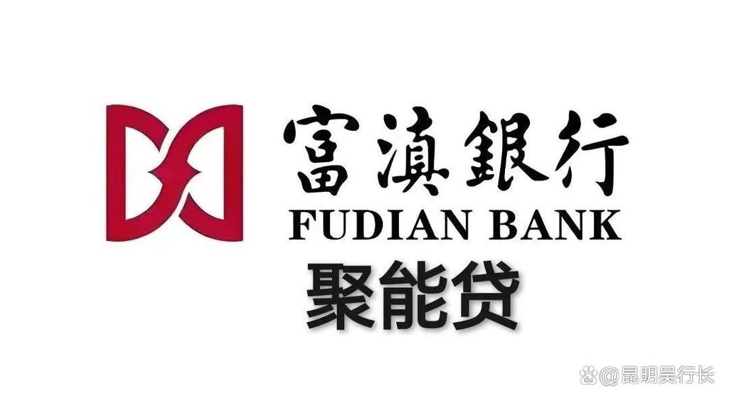 富滇聚能贷app