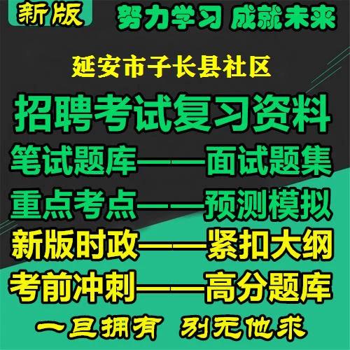 子长县最新岗位招聘