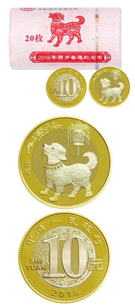 狗年纪念币缩略图