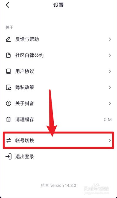 抖音怎么清除账号切换的痕迹