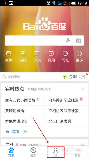 手机百度皮肤设置