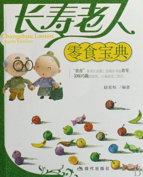 老人零食第一名