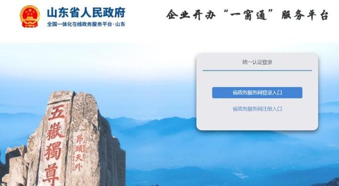 山东省市场监督全程电子化