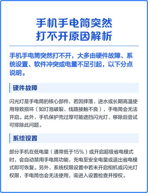 vivo手机手电筒不亮的原因