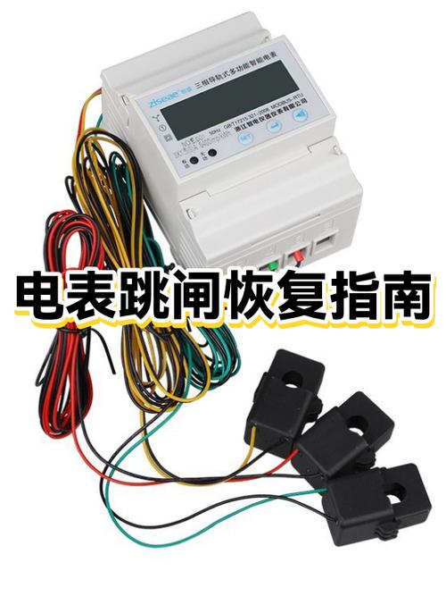 电表跳闸怎么恢复