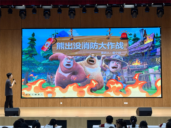 熊出没校园消防