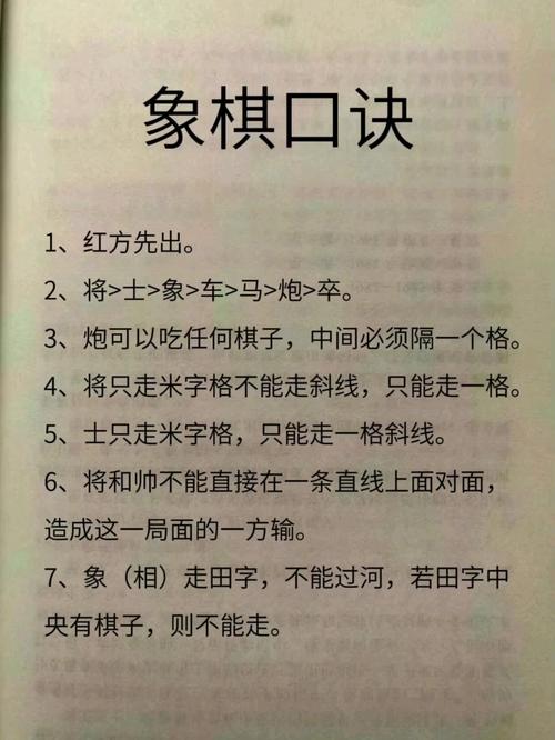 中国象棋升级规则