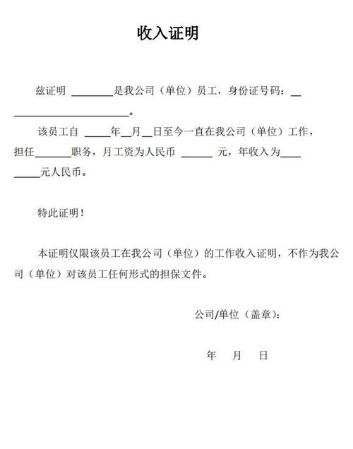 收入证明模板怎么写