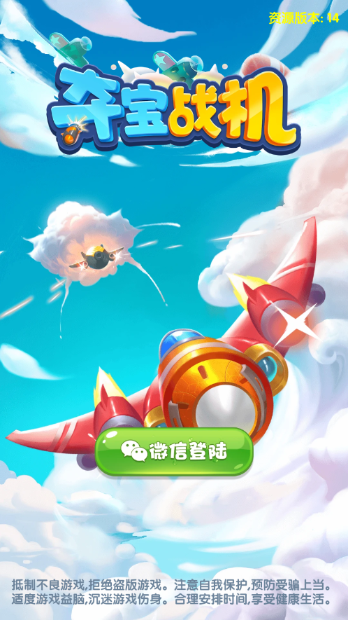 夺宝战机红包版是真的吗