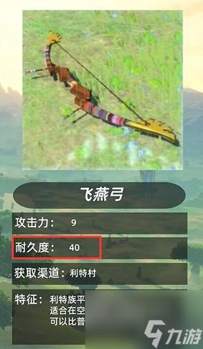 荒野之息古代弓耐久
