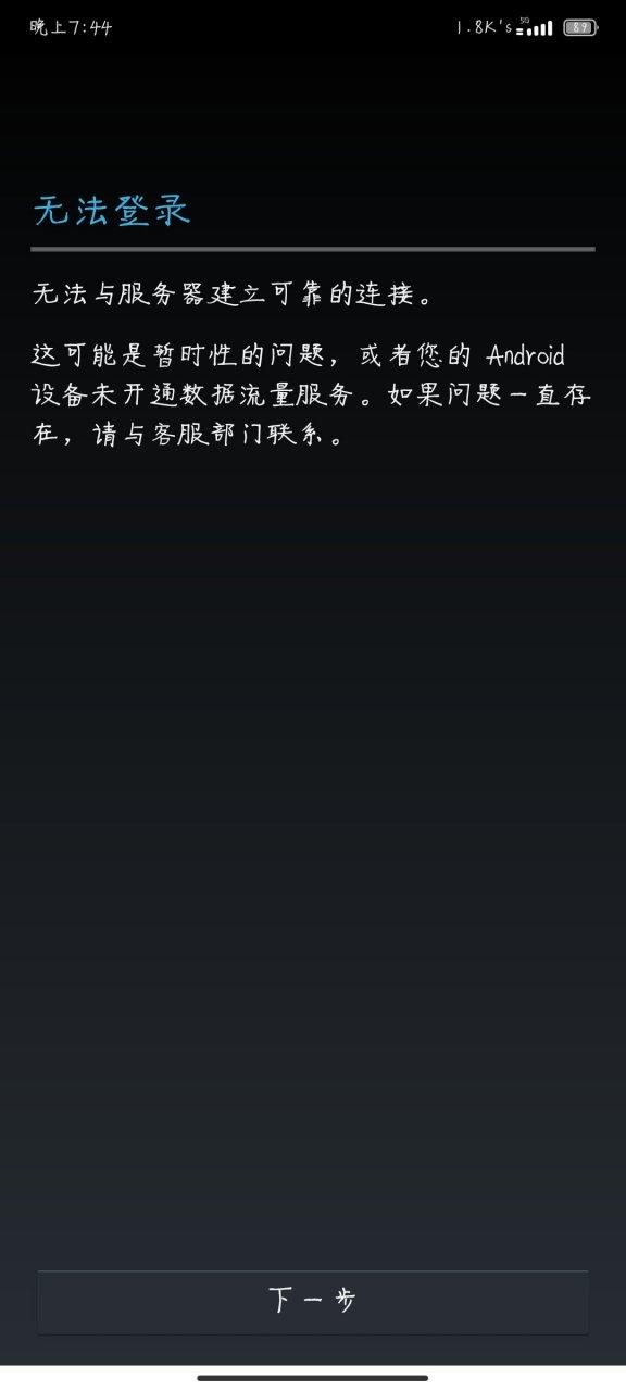 谷歌商店登不上去