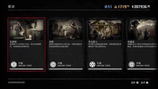 荒野大镖客私酒贩攻略