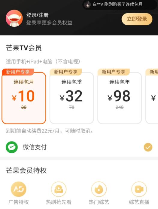 苹果手机无法充值会员
