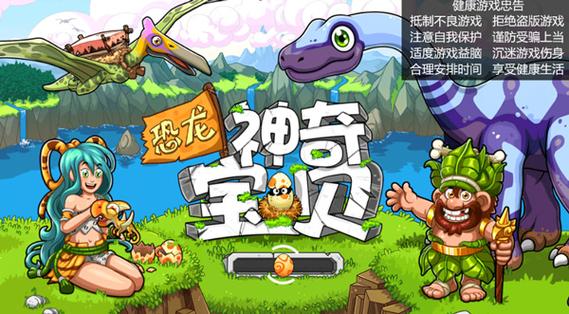 恐龙神奇宝贝破解版无限钻石