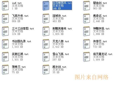 金庸txt小说百度网盘资源