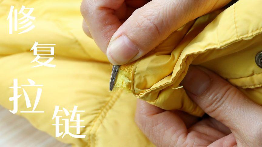 羽绒服的拉链坏了能换吗