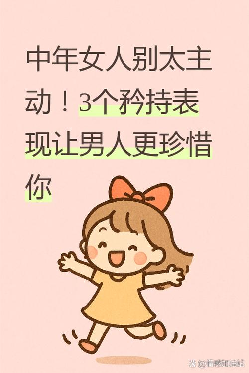 女人要保持矜持是啥意思