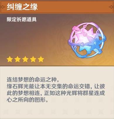 原神的3个纠缠之缘怎么获得