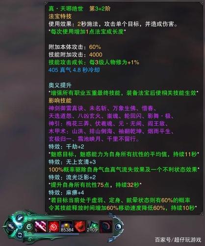诛仙法宝初始判断好坏