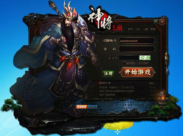 神级登录器