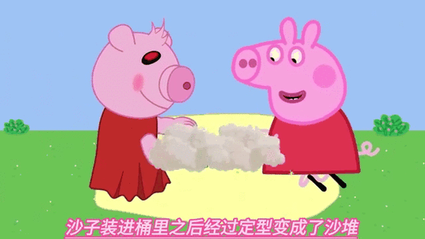 小猪佩奇的cp名字