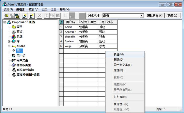 empower软件使用教程