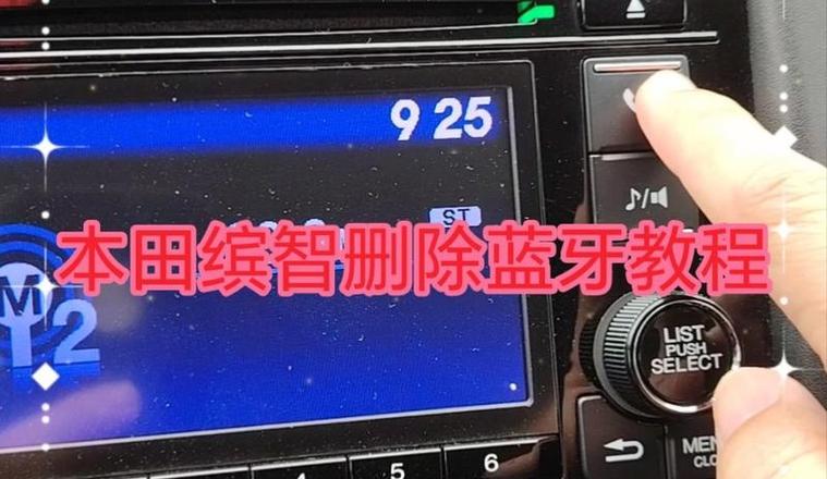 2016款缤智怎么删除蓝牙