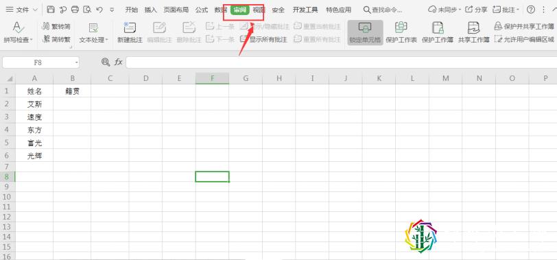 wps共享表格多人编辑