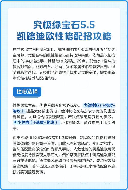 凯路迪欧性格配招缩略图