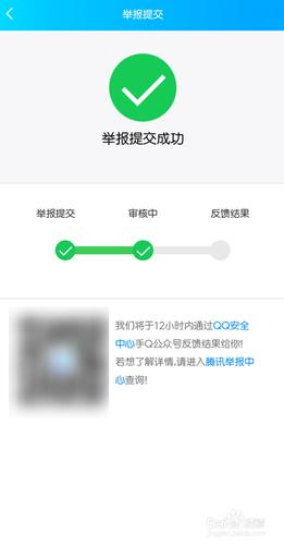 qq号被多人举报了,对方知道吗缩略图