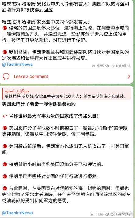 伊军方:将回应美军海盗行径