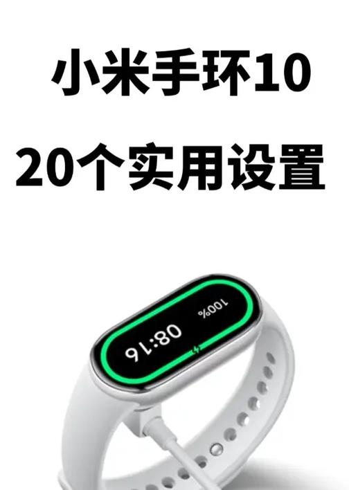 小米手环10怎么刷机教程缩略图