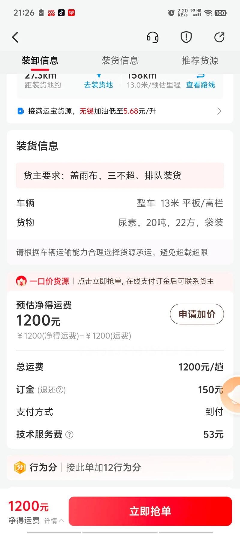 运满满运费拖欠平台能追回吗