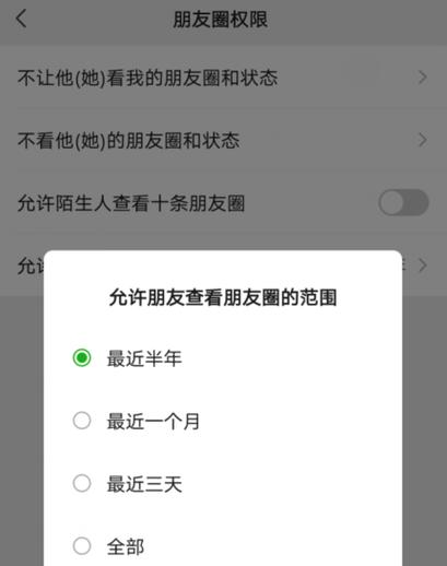 朋友圈半年可见破解