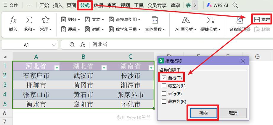wps下拉列表