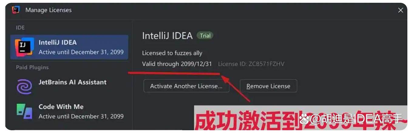 idea怎么看激活时间