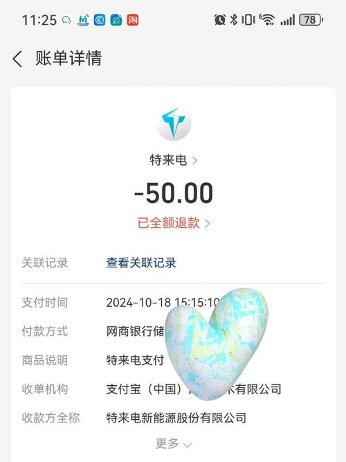 特来电的余额可以退么