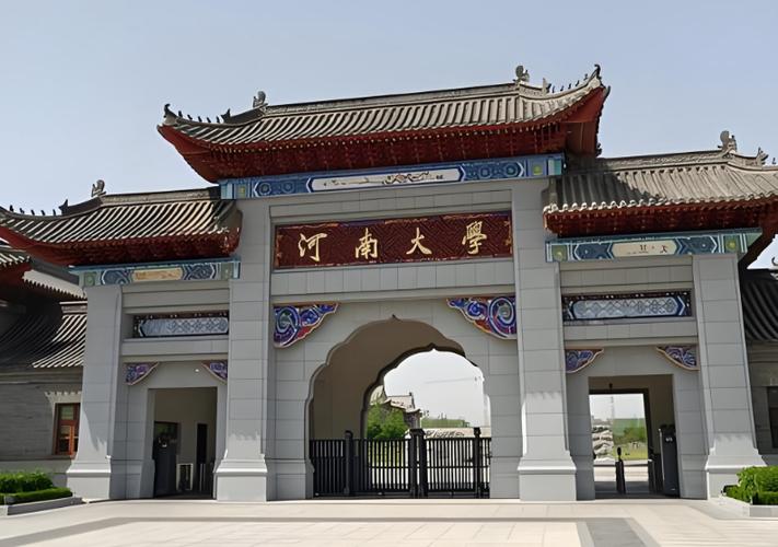 河南大学