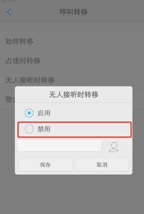 vivo手机设置呼叫转移怎么设置