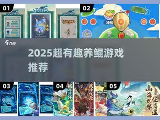 真正的养鲲游戏推荐