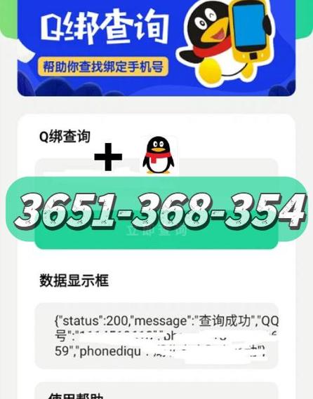 查qq号绑定的手机号码