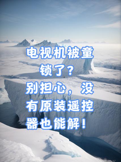 老式电视机被锁
