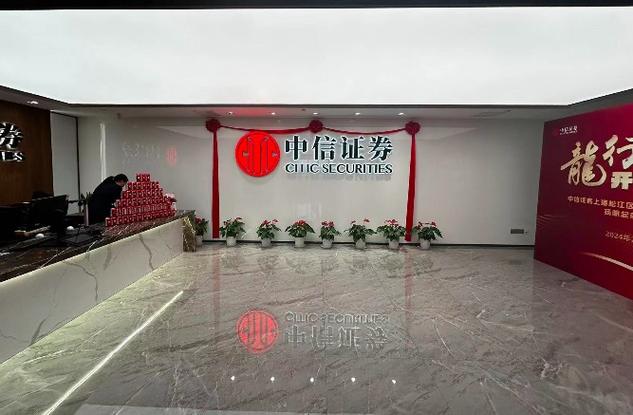 中信证券网上营业厅截图
