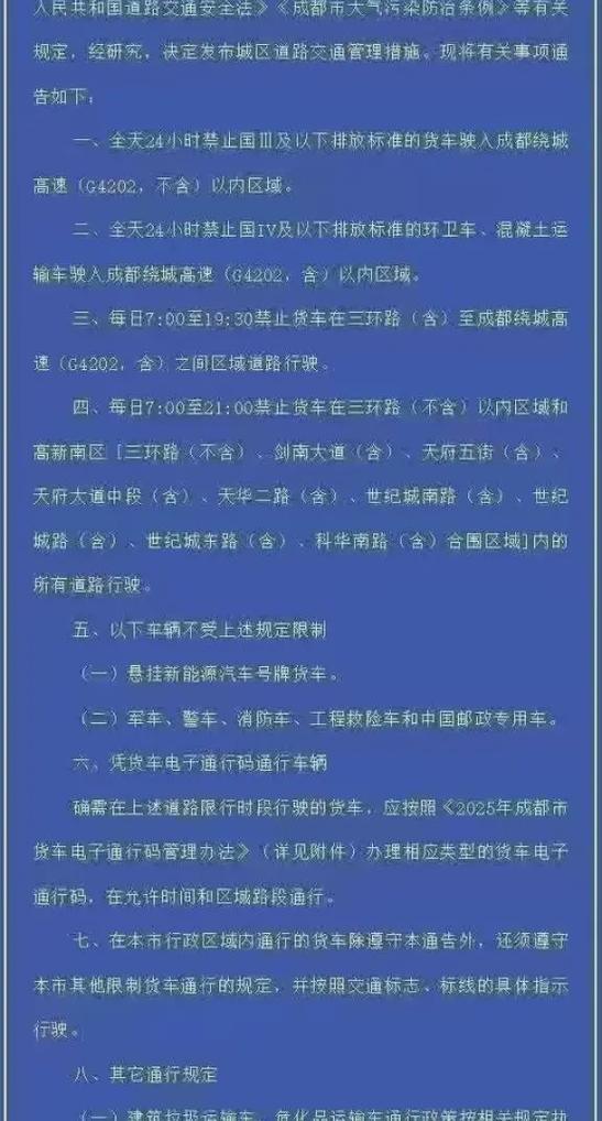 成都免限行在哪里申请