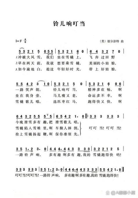 铃儿响叮当钢琴简谱