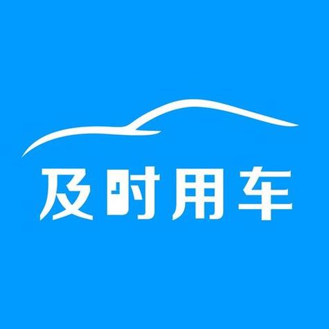 及时用车车主注册要求