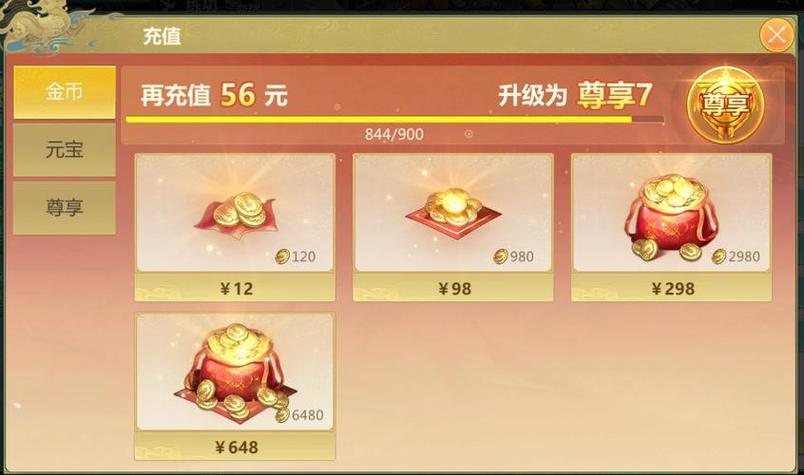 剑侠世界起源v9充了多少钱
