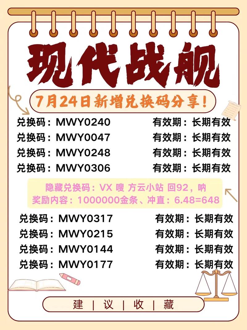 现代战舰最新兑换码